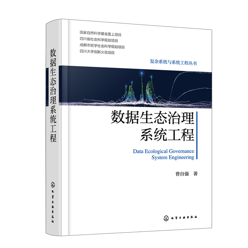 数据生态治理系统工程