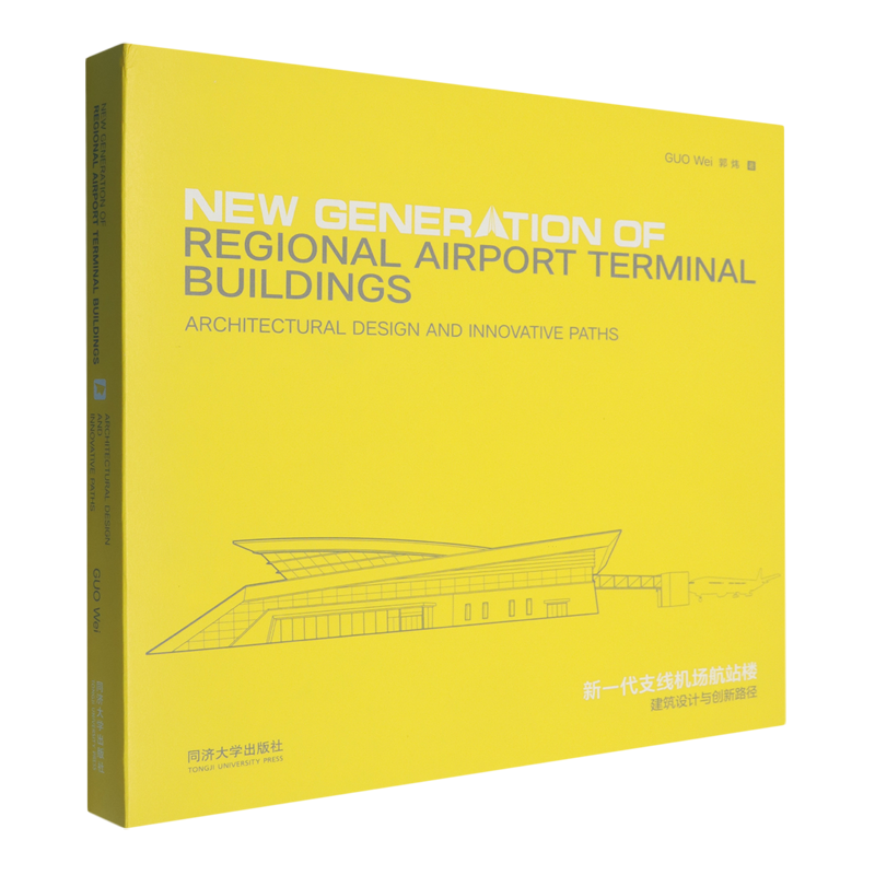 新一代支线机场航站楼:建筑设计与创新路径=New Generation of Regional Airport Terminal Buildings:Arc...