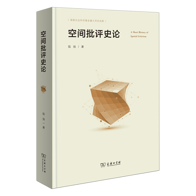 空间批评史论