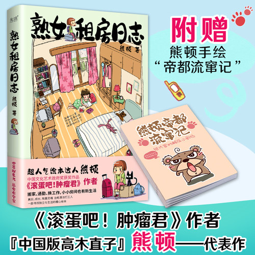 熟女租房日志熊顿漫画书籍