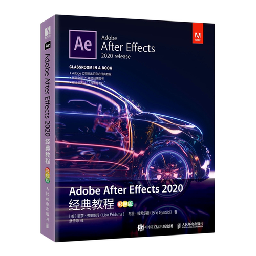 【新华书店】Adobe After Effects2020经典教程(彩色版)
