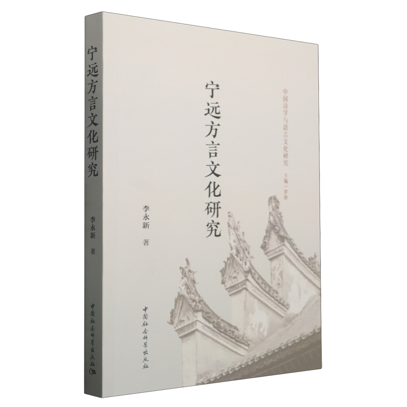 宁远方言文化研究