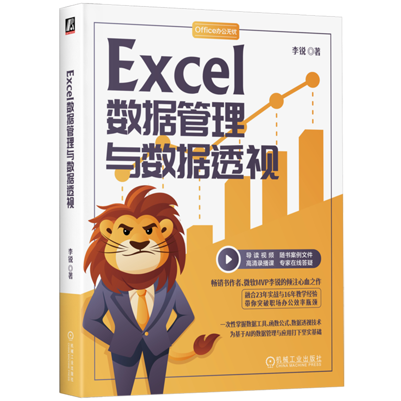 Excel数据管理与数据透视