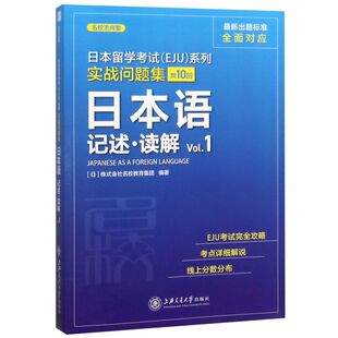 实战问题集(日本语记述读解Vol.1)/日本留学考试EJU