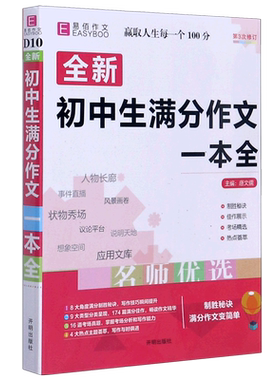 冲刺2023易佰作文 初中生议论文论点论据论证一本全 初一初二初三 初中生7/8/9年级适用语文复习资料作文素材范本大全中考作文书