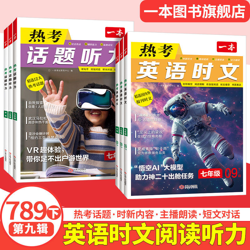2026一本英语时文阅读初中英语阅读理解七八九年级中考英语热考中国文化话题听力练习初一二三英语完形短文填空强化阅读理解第九辑,书籍/杂志/报纸,中学教辅,淘宝优惠券,粉丝福利购,淘宝优惠卷