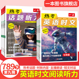 2026一本英语时文阅读初中英语阅读理解七八九年级中考英语热考中国文化话题听力练习初一二三英语完形短文填空强化阅读理解第九辑