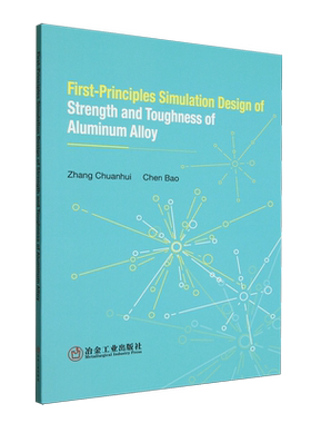 高强铝合金强韧性分析与设计=First-Principles Simulation Design of Strength and Toughness of Alumin...