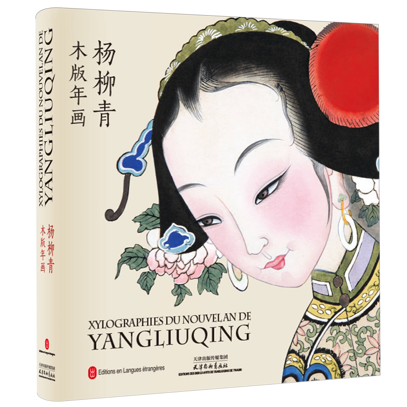 杨柳青木板年画:汉法对照