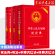 2024适用 中华人民共和国民法典 民法典刑法典2023新修订 法律书籍全套法制社新华书店 民事诉讼法 4册 刑法 刑事诉讼法 实用版