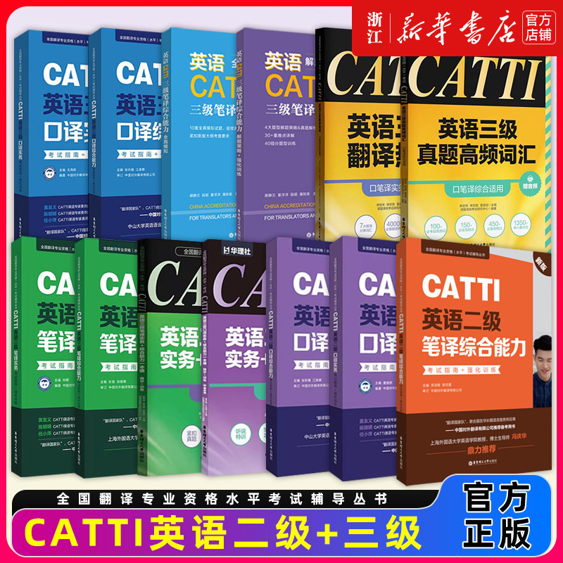 CATTI英语二/三级笔译/口译综合能力/实务考试指南强化训练试题模拟历年真题练习二三笔/三口辅导教材全国翻译资格考试搭武峰韩刚,书籍/杂志/报纸,英语翻译资格考试,淘宝优惠券,粉丝福利购,淘宝优惠卷