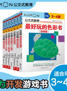 公文式教育 日本kumon幼儿启蒙早教2-3-4岁 好玩的色彩书迷宫书剪纸书绘画书数字书1-10、1-30、1-70智力潜能开发幼儿正版书籍