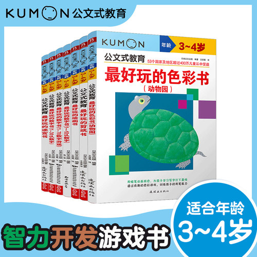 公文式教育 日本kumon幼儿启蒙早教2-3-4岁 好玩的色彩书迷宫书剪纸书绘画书数字书1-10、1-30、1-70智力潜能开发幼儿正版书籍