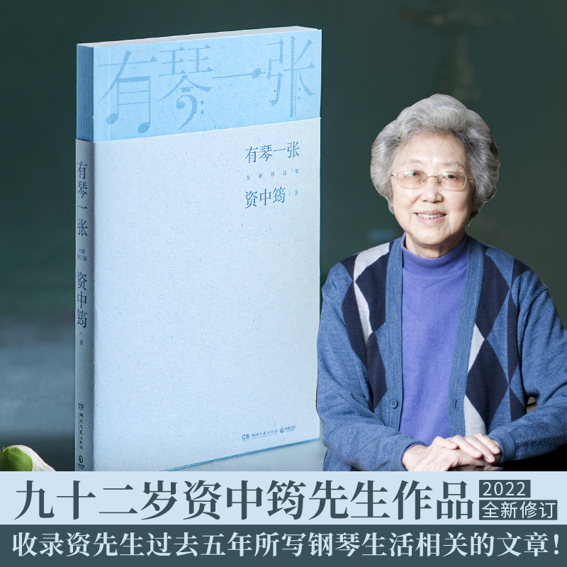 新华书店官网有琴一张修订版92岁