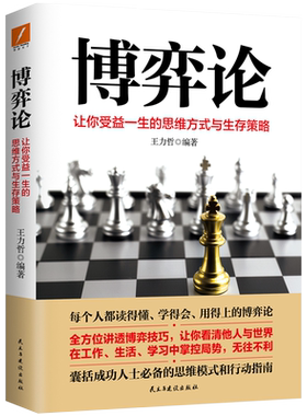 博弈论新华书店官网正版