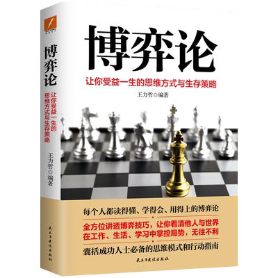 博弈论新华书店官网正版