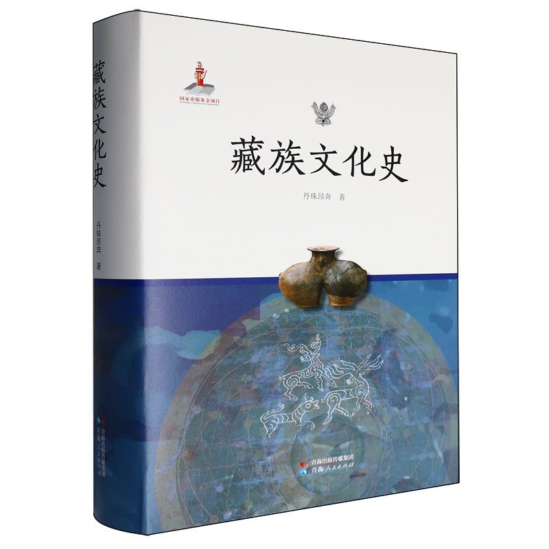 藏族文化史