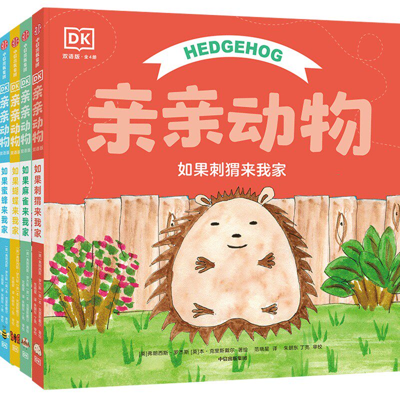 DK亲亲动物(双语版共4册)(精)