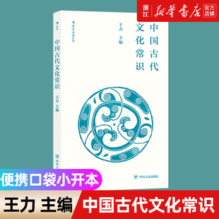 包郵 正版 新華書店旗艦店官網(wǎng) 四書五經(jīng)傳統(tǒng)典籍詩詞鑒賞文物考古簡明讀本入門讀物 平裝 便攜口袋小開本 中國古代文化常識