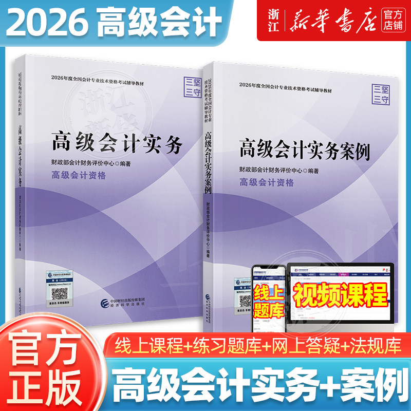 2026���°�2���� �߼����ʵ��+�߼����ʵ���� �߼����ʦ�ٷ��̲�26��߻�ʦ�ٷ��̲ĸ߻���ְ�ƾ��ÿ�ѧ�������»�������� 16.7Ԫ