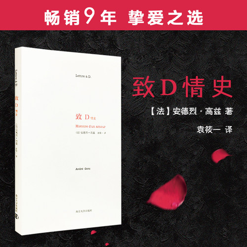 致D情史南京大学出版社