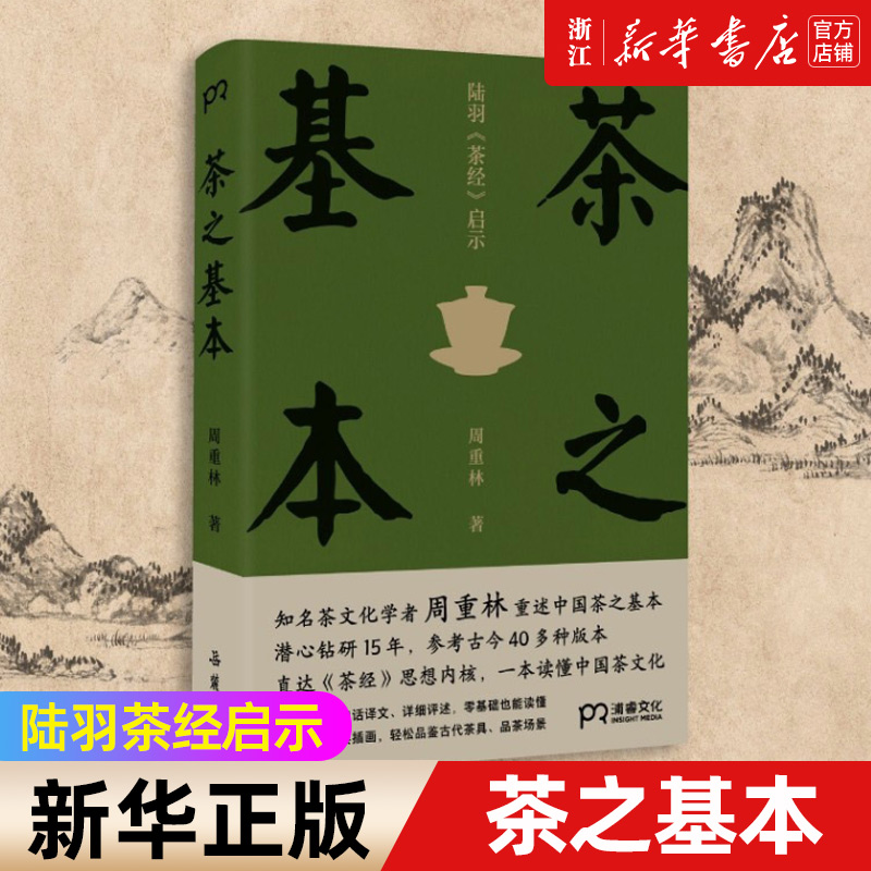 茶之基本(陆羽茶经启示)