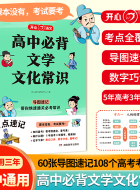 高中必背文学常识一本全高一高二高三高考基础知识手册高中文言文文学文化常识大全语文常考中国古代现代必备文学常识古诗词文言文