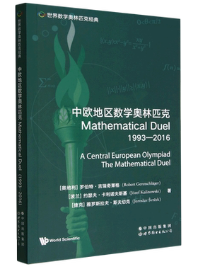 中欧地区数学奥林匹克Mathematical Duel (1993-2016)=A Central European Olympiad: The Mathematical D...