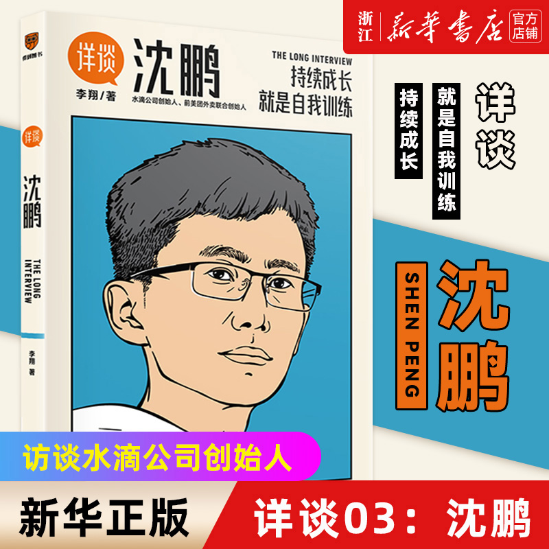 沈鹏(持续成长就是自我训练)/详谈