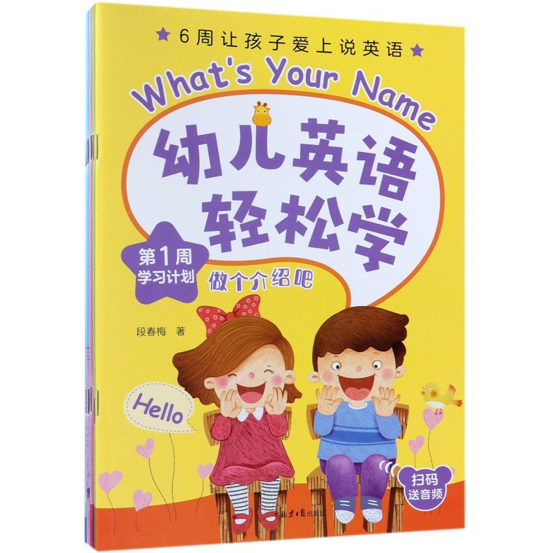 幼儿英语轻松学(共6册)