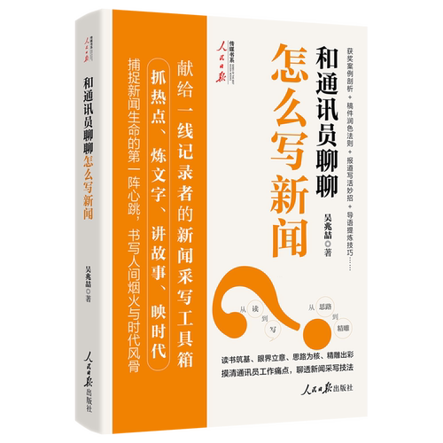 和通讯员聊聊怎么写新闻