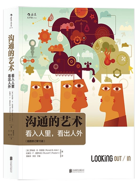 【任选】沟通的艺术 看入人里看出人外插图修订版 非暴力沟通 工作中的沟通艺术 沟通的方法技巧 与人沟通技巧情商锻炼人际沟通书