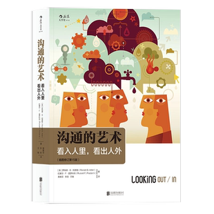 【任选】沟通的艺术 看入人里看出人外插图修订版 非暴力沟通 工作中的沟通艺术 沟通的方法技巧 与人沟通技巧情商锻炼人际沟通书