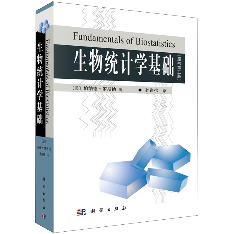 生物统计学基础