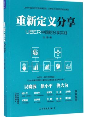 重新定义分享(UBER中国的分享实践)