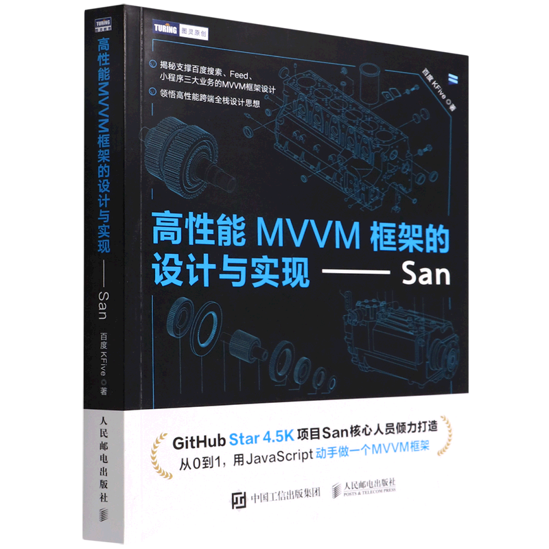 【新华书店】高性能MVVM框架的设计与实现--San