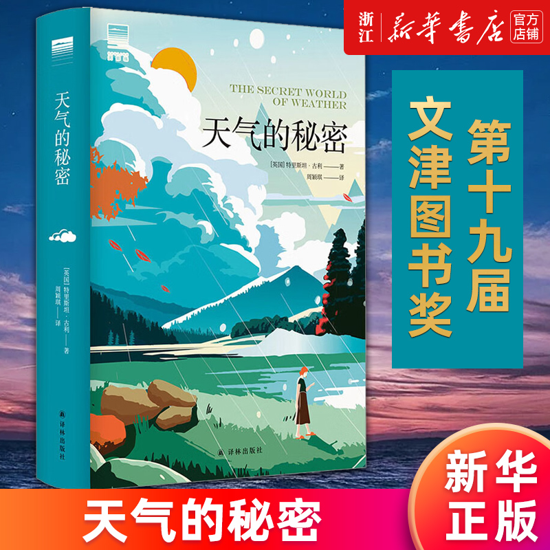 《水的密码》作者、“自然界的福尔摩斯”特