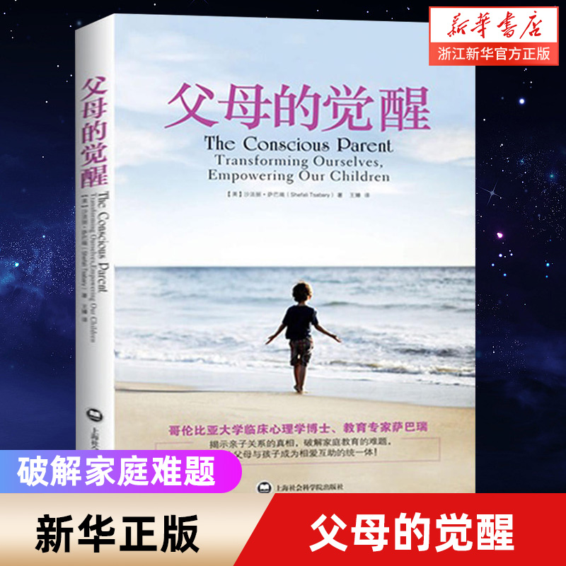 父母的觉醒家庭教育养