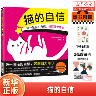 猫猫绘本 爱猫人士书 自信心跟着猫 自信 体形一路膨胀 创意画 引发中外网友临摹热潮 融合猫和万物 猫 花式
