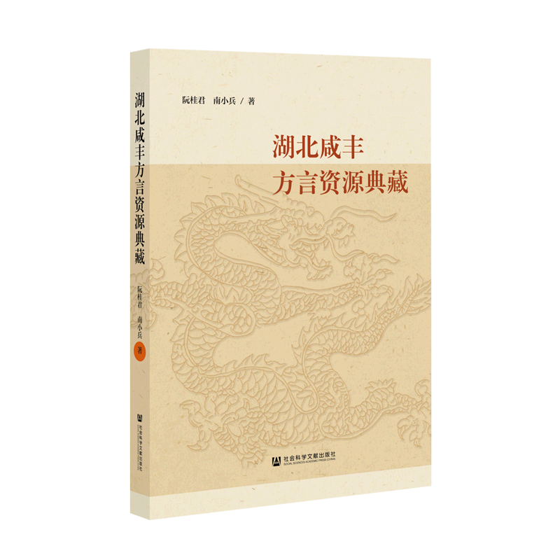 湖北咸丰方言资源典藏
