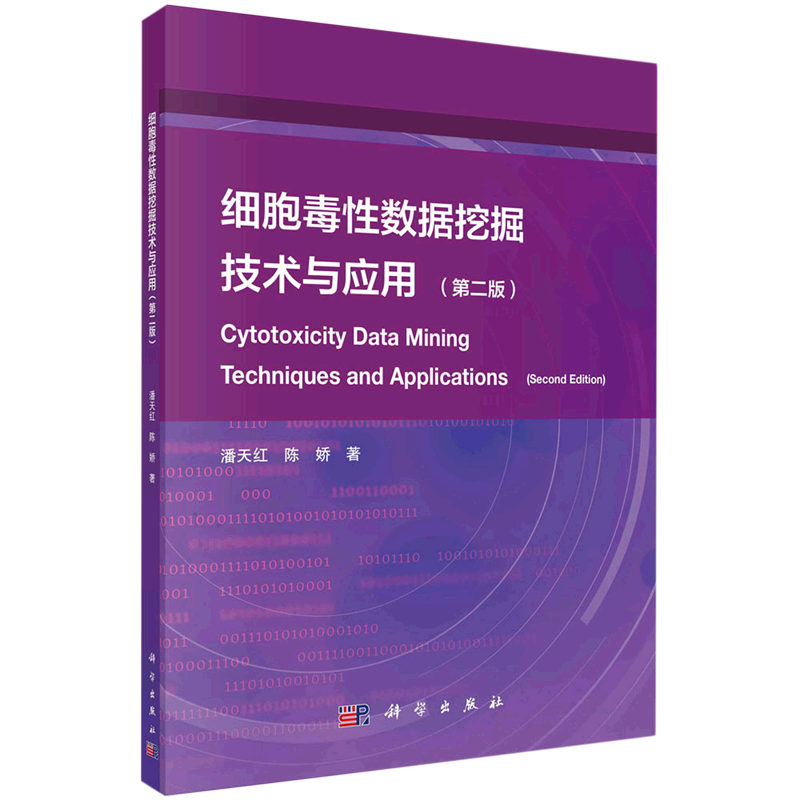 细胞毒性数据挖掘技术与应用