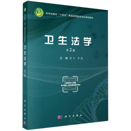 卫生法学