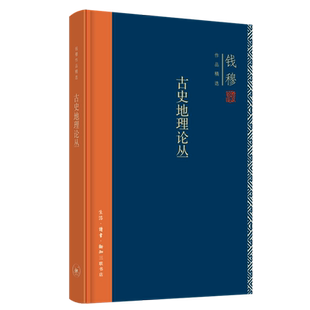 古史地理论丛