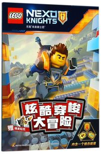 乐高未来骑士团炫酷穿梭大冒险