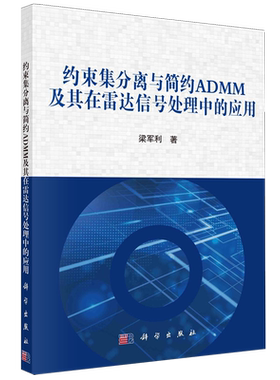 约束集分离与简约ADMM及其在雷达信号处理中的应用