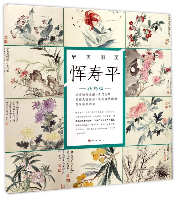 【新华书店旗舰店官网】恽寿平(花鸟篇)(精)/醉美册页著艺术绘画绘画作品类书籍北京颂雅风图书销售新华书店官网正版书保证