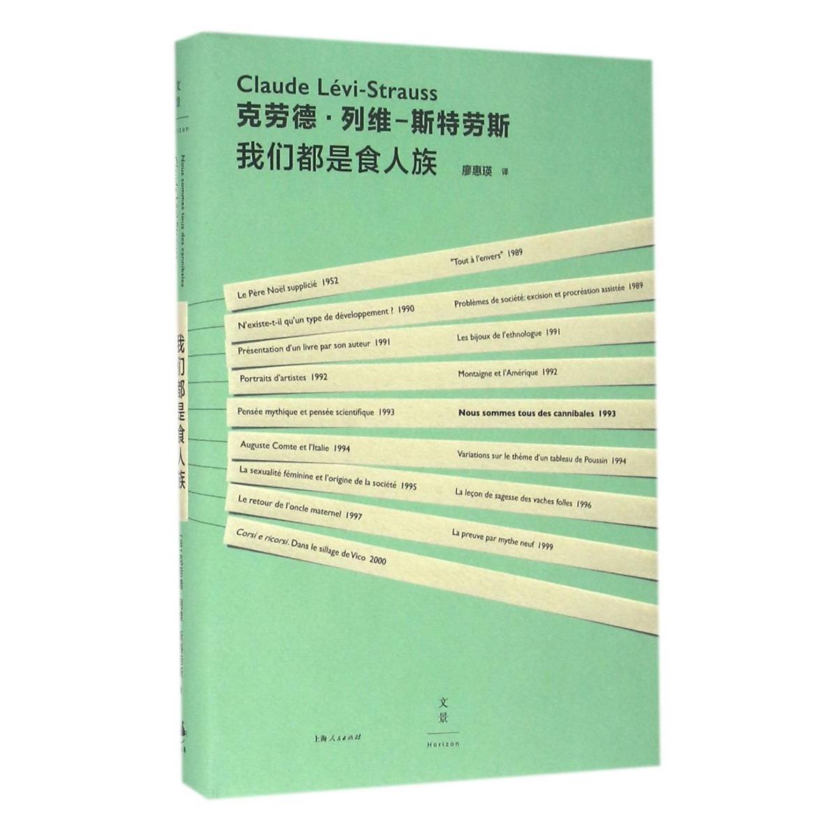 我们都是食人族(精)图片