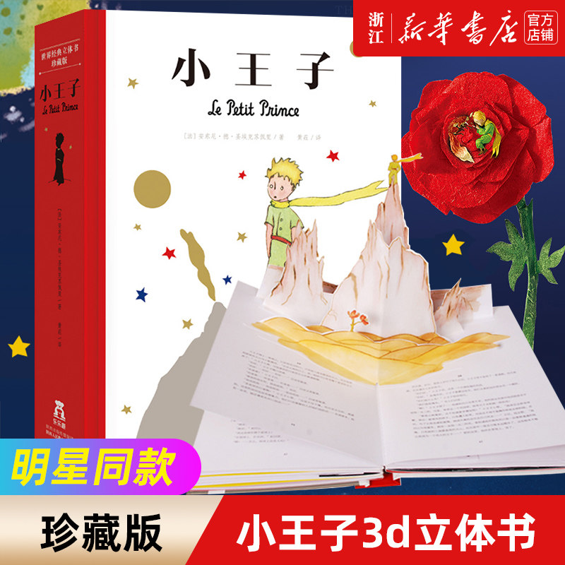小王子无删减版立体书乐乐趣