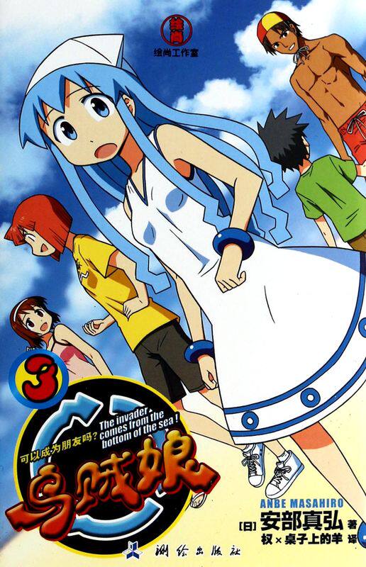 乌贼娘(3可以成为朋友吗)