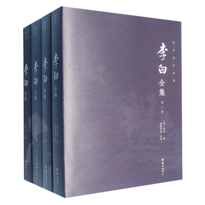 李白全集